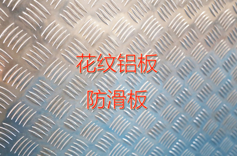 1754534065768730.png 花紋鋁板.png